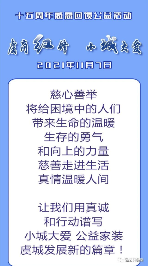 我为群众办实事 雅艺轩装饰十五周年感恩回馈公益活动