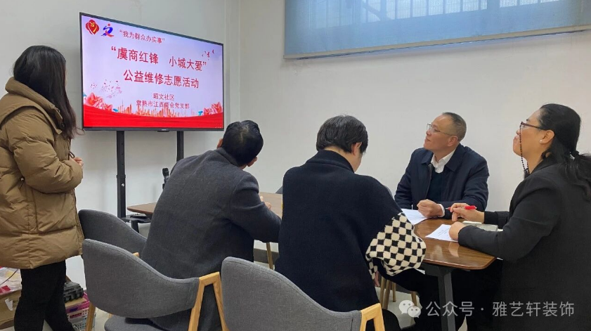 党建领航，凝心聚力，为民解忧——常熟市江西商会党支部携手雅艺轩装饰走进昭文社区启动3.15义务维修活动