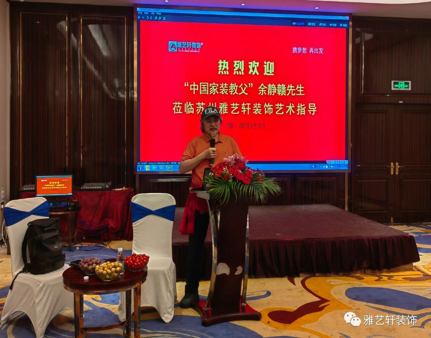 家装教父余静赣莅临苏州雅艺轩装饰公司进行艺术传承！