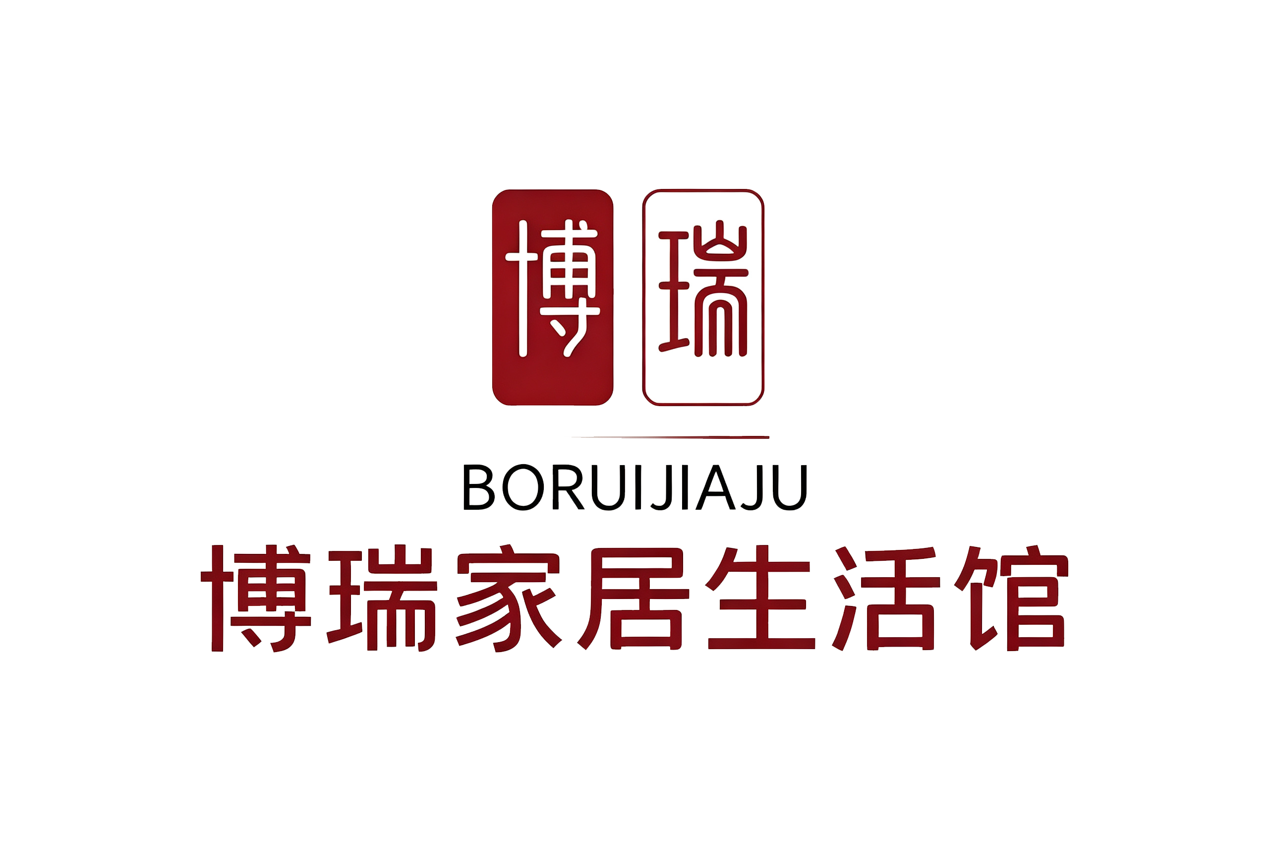 博瑞家居生活馆