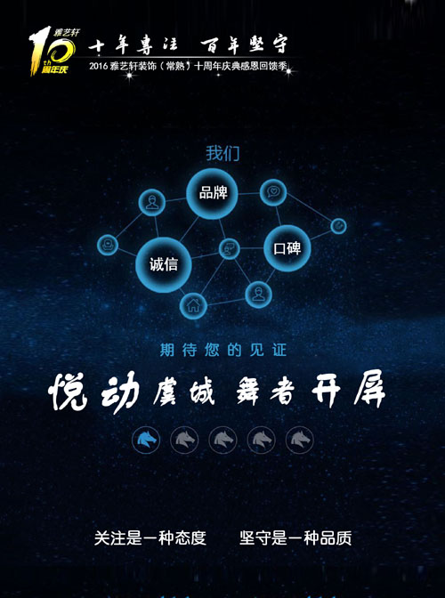 常熟装修公司（雅艺轩装饰）——等一座城 为您倾心
