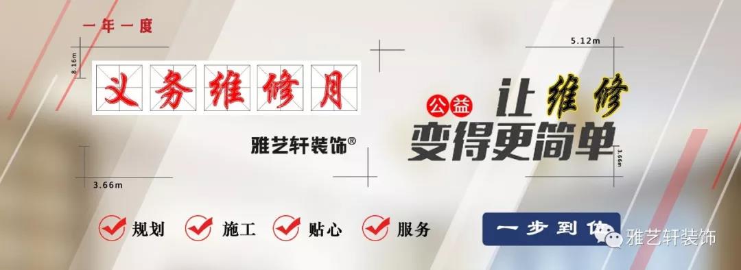 虞城静候，好事来！3月一4月义务维修月，惠及寻常百姓家。