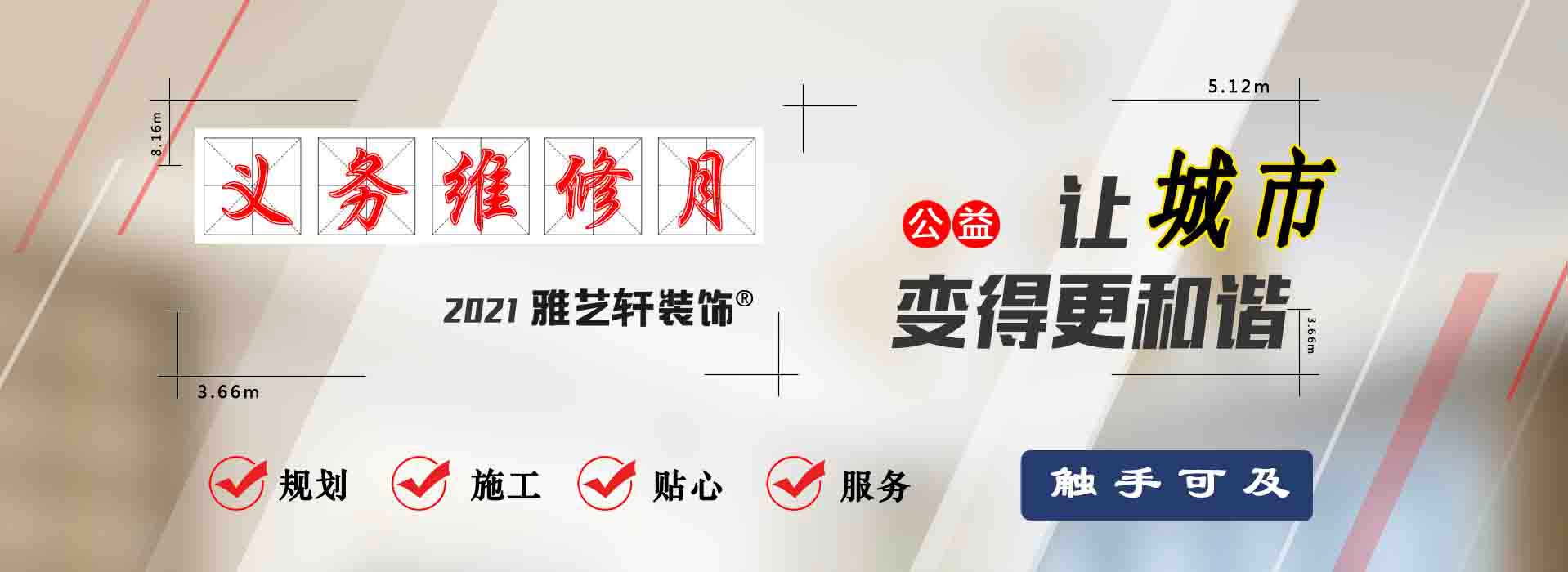 虞城静候，好事来！3月一4月义务维修月，惠及寻常百姓家。